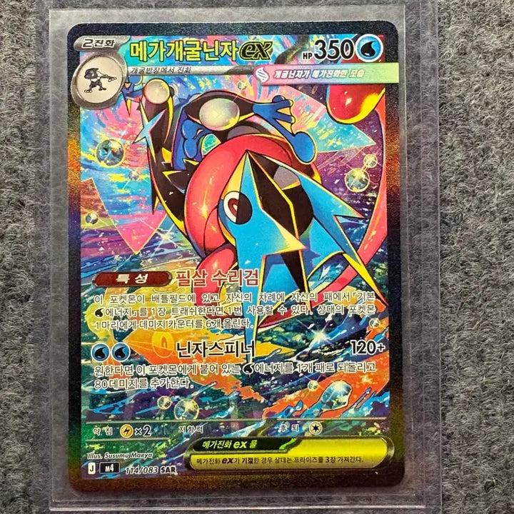[BUNJANG] Mewtwo ex SAR Graded Card / 메가 개굴닌자 ex SAR 등급용!!(쿨거시 마지막 장에있는 카드 다 드립니다)