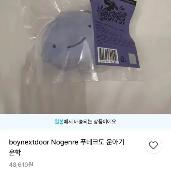 [BUNJANG] No Genre P-Nek Un-Agi / 노장르 쁘넥도 운아기