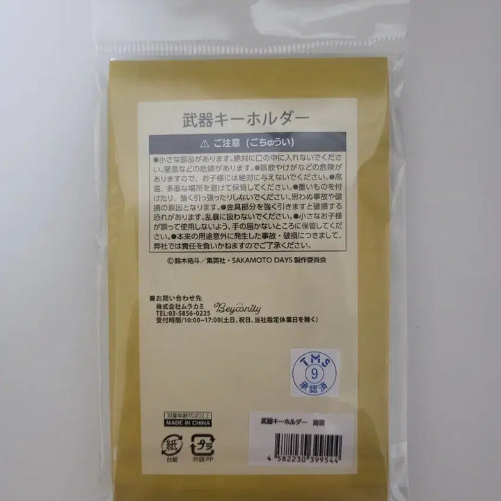 [BUNJANG] Sakamoto Days Nagumo Weapon Keychain (Unsealed New Product) / [미개봉 새상품] 사카모토 데이즈 나구모 무기 키링