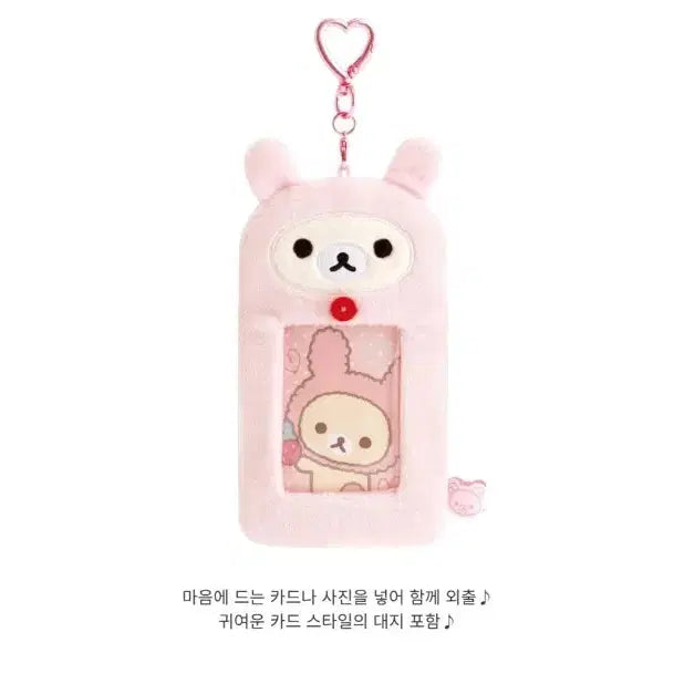 [BUNJANG] Rilakkuma Korilakkuma Photo Key Holder Photocard Holder Keychain / 코리락쿠마 포토 키홀더 포카홀더 키링 판매합니다.
