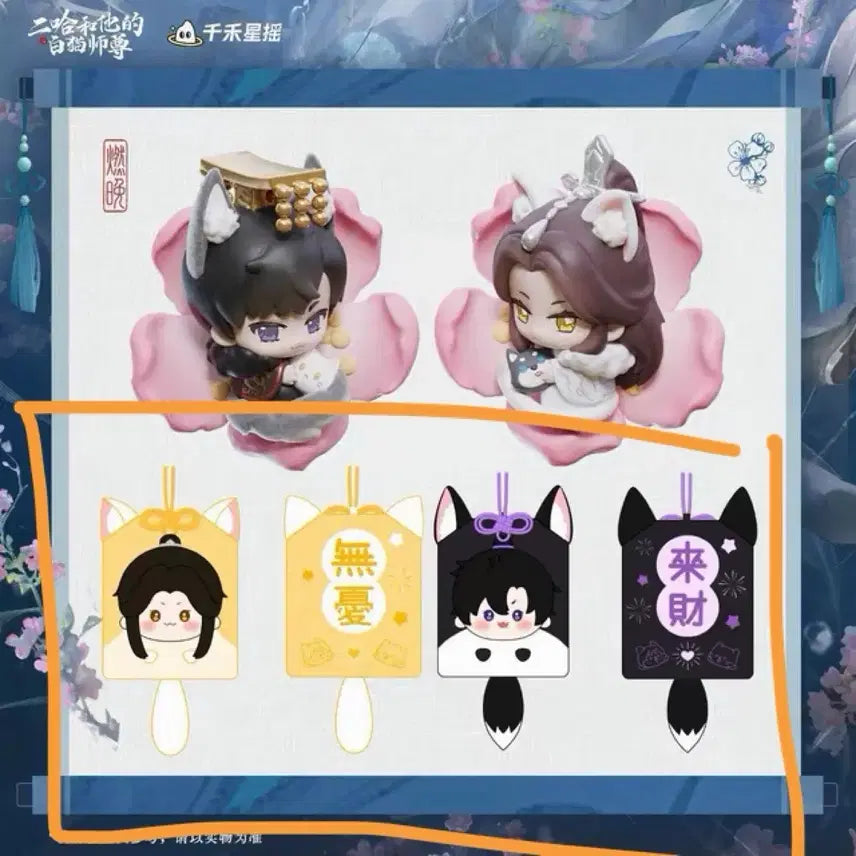 [BUNJANG] Bai Mao Shi Zun "Er Ha" Omalley Plush / 얼하 이합화타적백묘사존 누이 오마모리