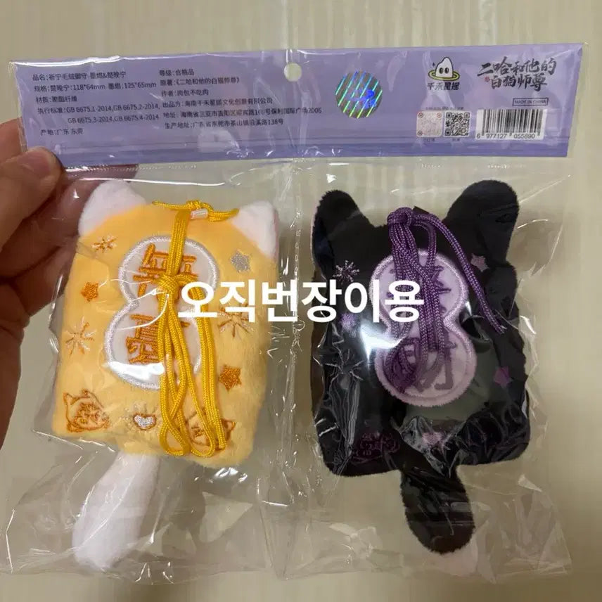 [BUNJANG] Bai Mao Shi Zun "Er Ha" Omalley Plush / 얼하 이합화타적백묘사존 누이 오마모리