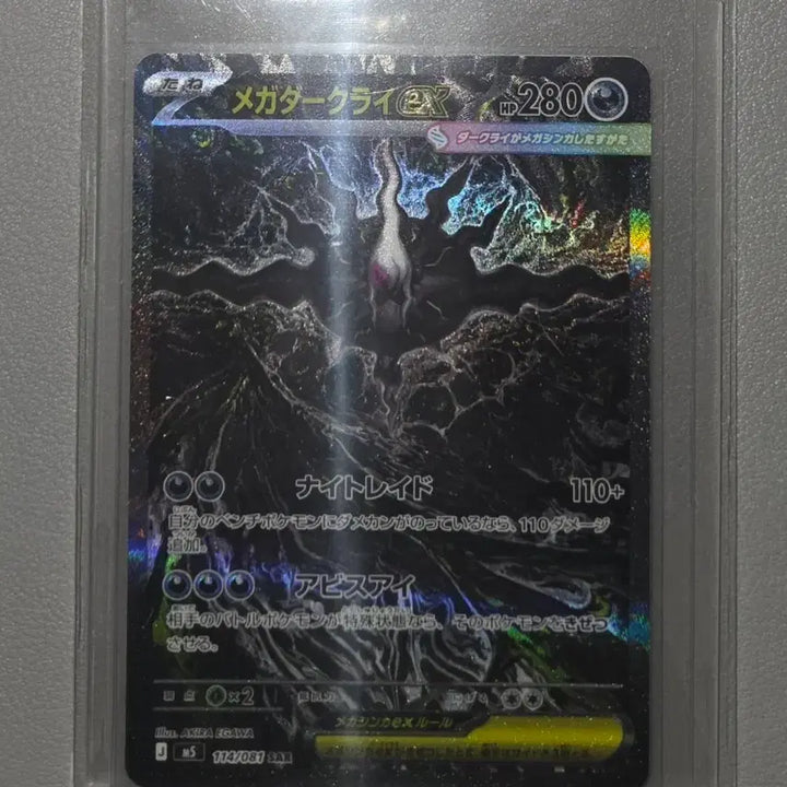 [BUNJANG] Mega Darkrai EX SAR Japanese / (일어판) 메가다크라이 EX SAR (상태 S급)