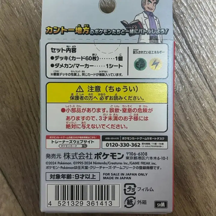 [BUNJANG] Pokemon Start Deck Generation Pikachu ex &amp; Snorlax ex (Japanese) / 최저가)포켓몬 스타트 덱 제너레이션 피카츄 ex &amp; 잠만보 ex (일어판)