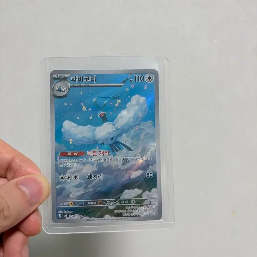[BUNJANG] Storm Emeralda Fabicori AR Card / 스톰 에메랄다 파비코리 ar