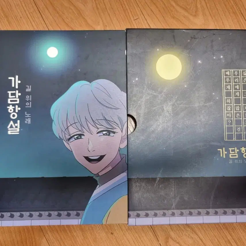 [BUNJANG] Gadamsil &amp; Goraebyeol Season 1 Audio Drama USB Set / (8월 31일까지만 판매) 가담항설 시즌1, 고래별 시즌1 오디오 드라마