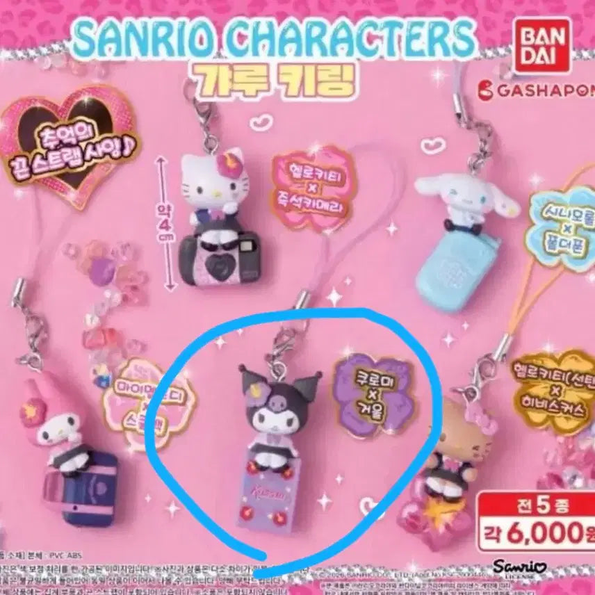 [BUNJANG] Sanrio Jewelry Deco Band &amp; Heisei Gal Charm Gacha Kuromi Bundle Set / 일괄)산리오 쥬얼리 데코밴드+헤이세이 갸루 참 가챠 쿠로미