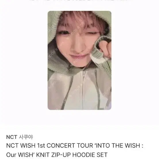[BUNJANG] NCT Sakuraya Photocard Into the Wish Hoodie Set / 사쿠야 후드집업 포카 인투더위시