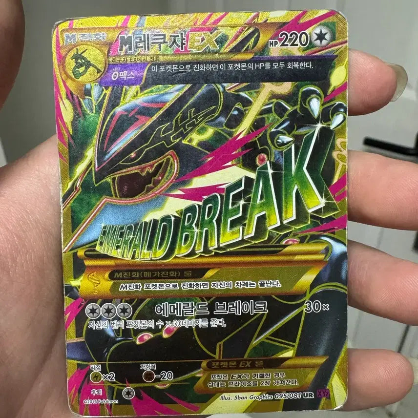 [BUNJANG] Pokemon Card Mega Rayquaza UR / 포켓몬카드 M레쿠쟈UR