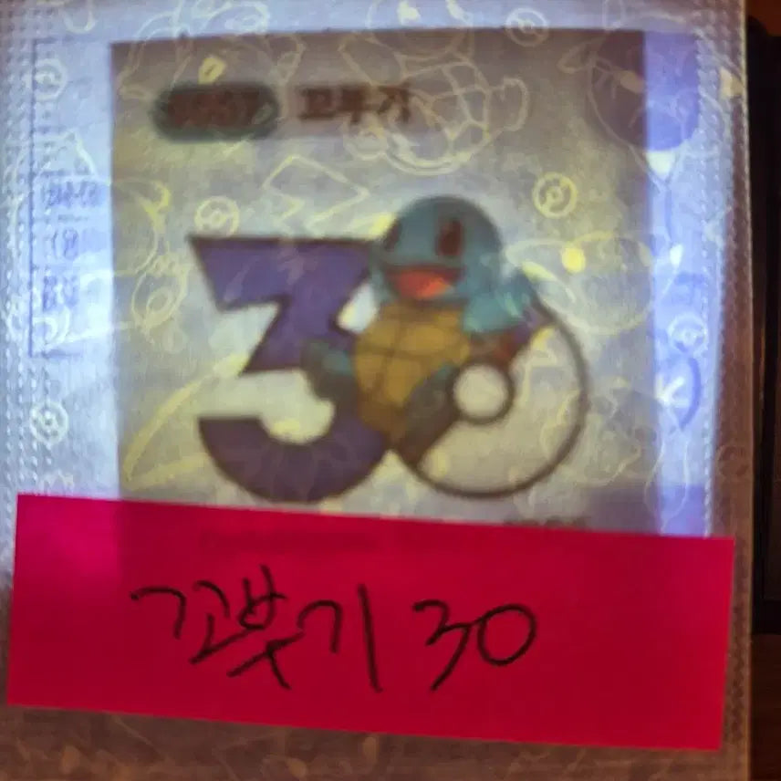 [BUNJANG] Pokemon Stick Seal Season 5 Logo Squirtle / 포켓몬띠부씰 시즌5 로고 꼬부기