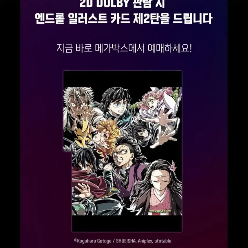 [BUNJANG] Demon Slayer Infinite Castle Endroll Illustration Card Set 2 / 귀멸의 칼날 무한성 엔드롤 일러스트 카드 2탄