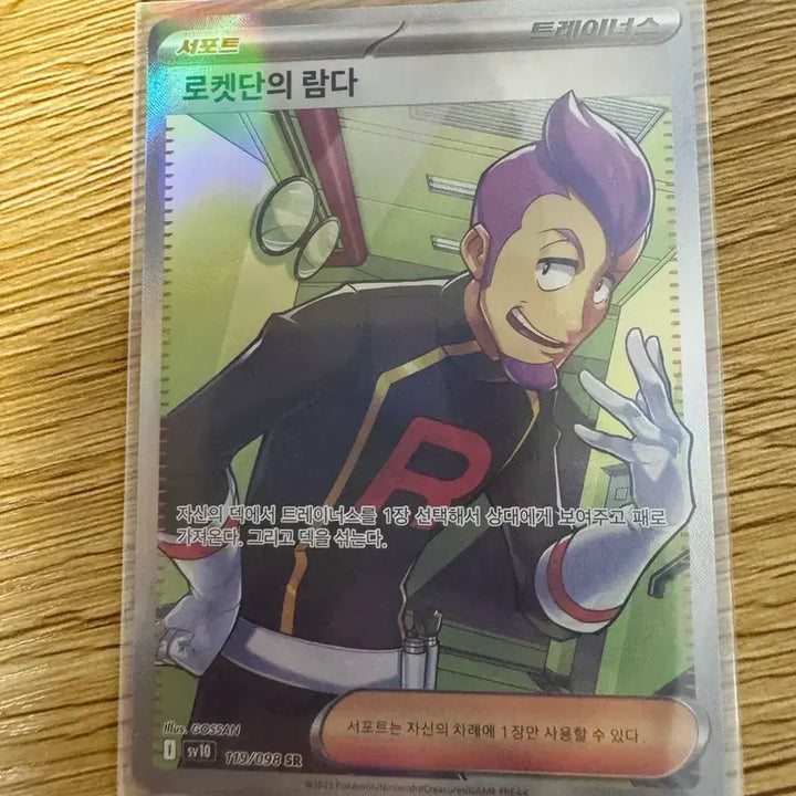 [BUNJANG] Pokemon Card Team Rocket R Lambda SR / 포켓몬 카드 로켓단 람다 SR