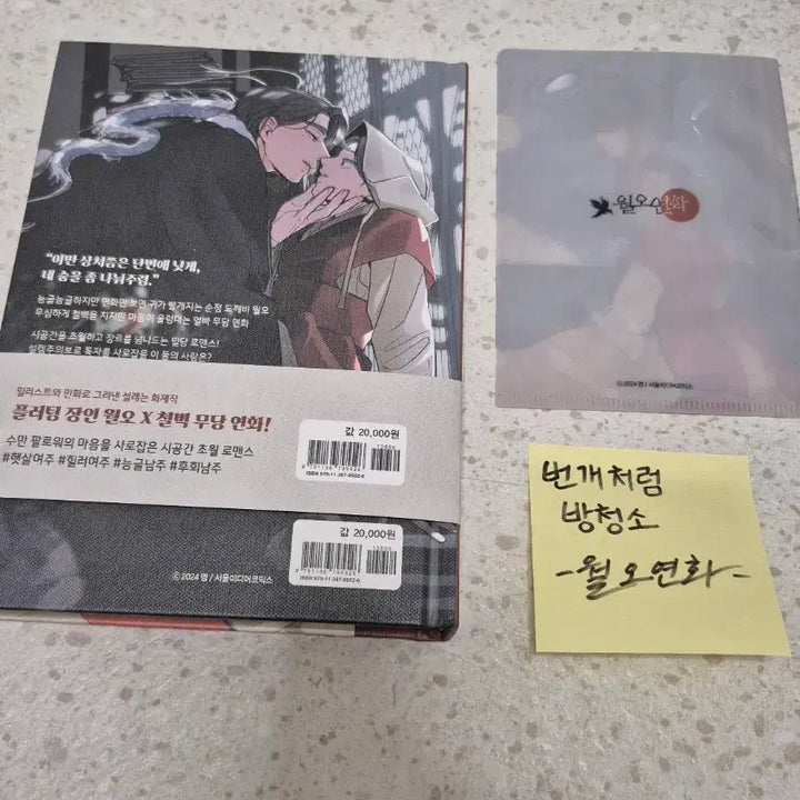 [BUNJANG] Wol-Oh-Yeon-Hwa Art Book + Mini Clear File (POB) / 택포) 월오연화 아트북 + 특전 미니 클리어파일