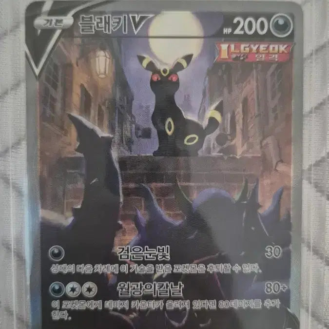 [BUNJANG] Umbreon V SR Special Illustration Rare Pokemon Card / 포켓몬카드 블래키v sr특일