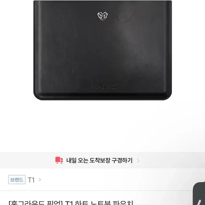 [BUNJANG] T1 Heart Laptop Pouch / T1 노트북 파우치