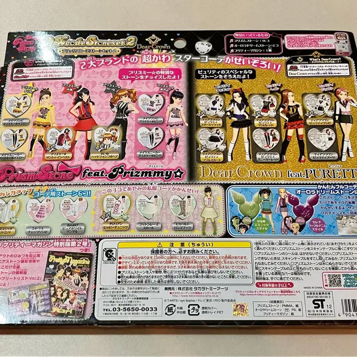 [BUNJANG] Prism Stone Deluxe Coordi Stone Set 2 Sealed / 프리즘스톤 디럭스 코디 스톤 세트 2 미개봉