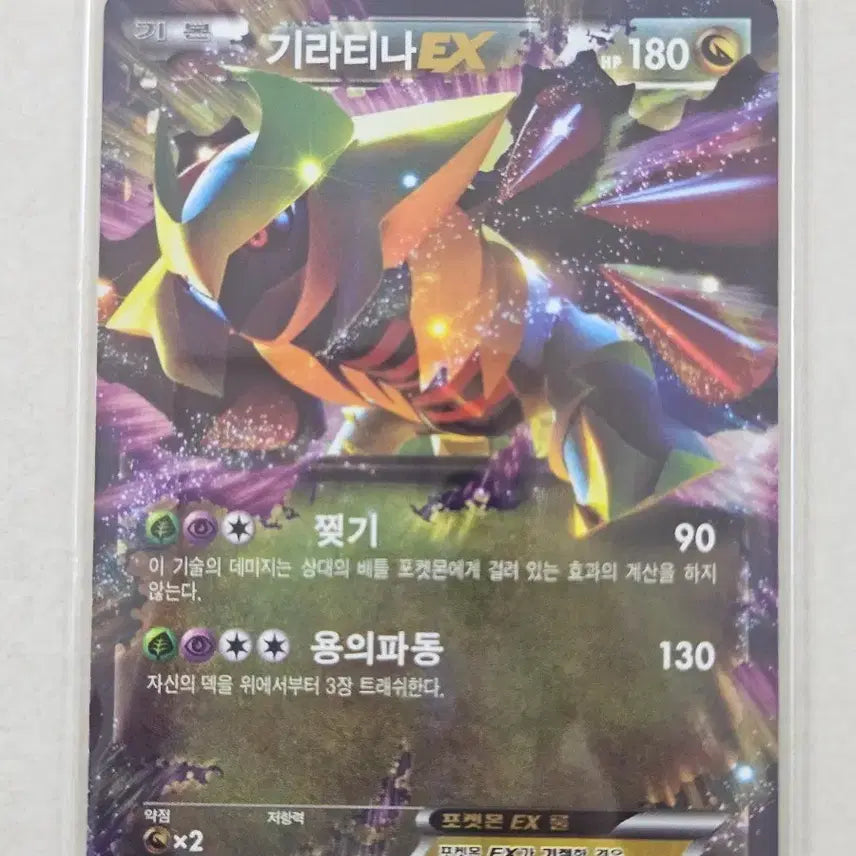 [BUNJANG] 2012 Ancient BW Series Pokemon Card Giratina EX / 2012년 고대BW시리즈 포켓몬카드 기라티나EX