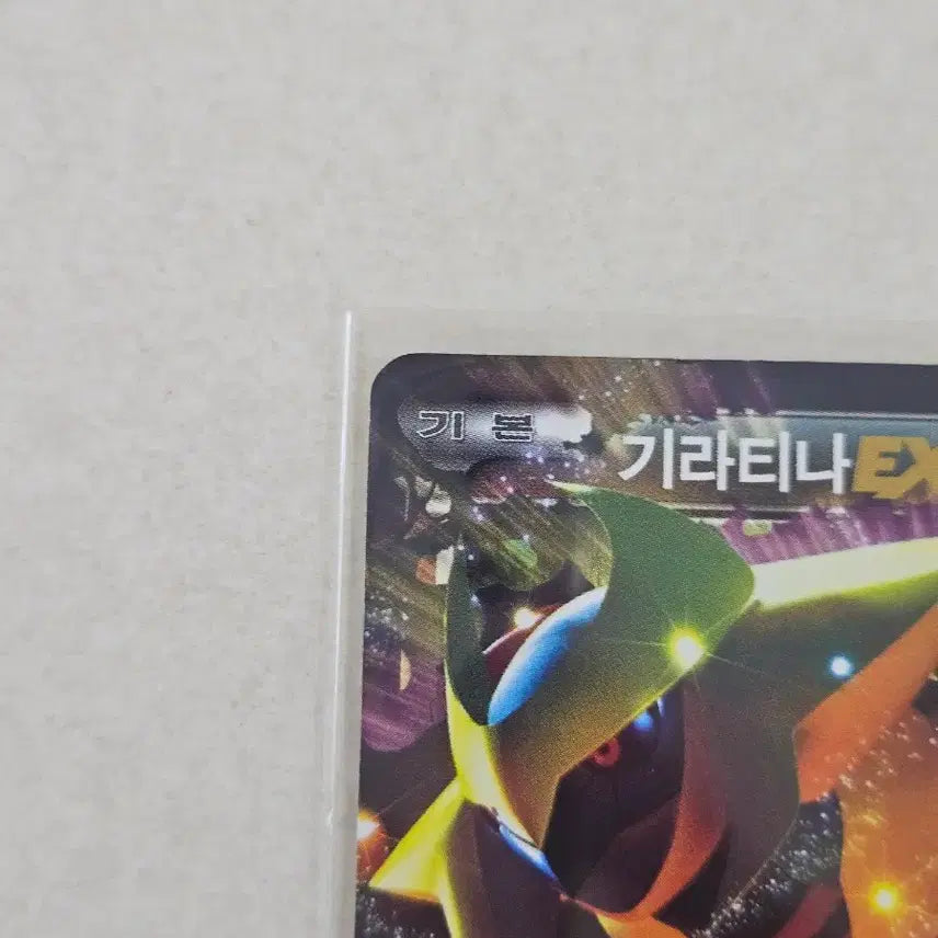 [BUNJANG] 2012 Ancient BW Series Pokemon Card Giratina EX / 2012년 고대BW시리즈 포켓몬카드 기라티나EX