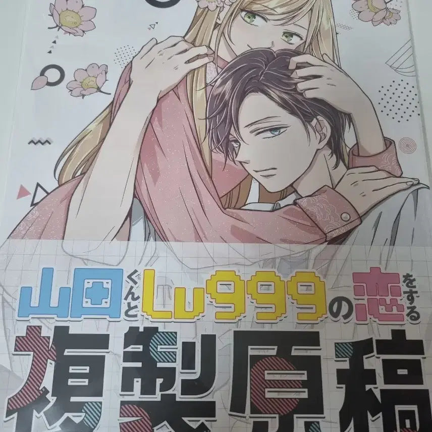 [BUNJANG] My Love Story With Yamada-kun Original Art Replica Poster / 야마다군과 Lv999의 사랑을 하다 원화 복제 포스터