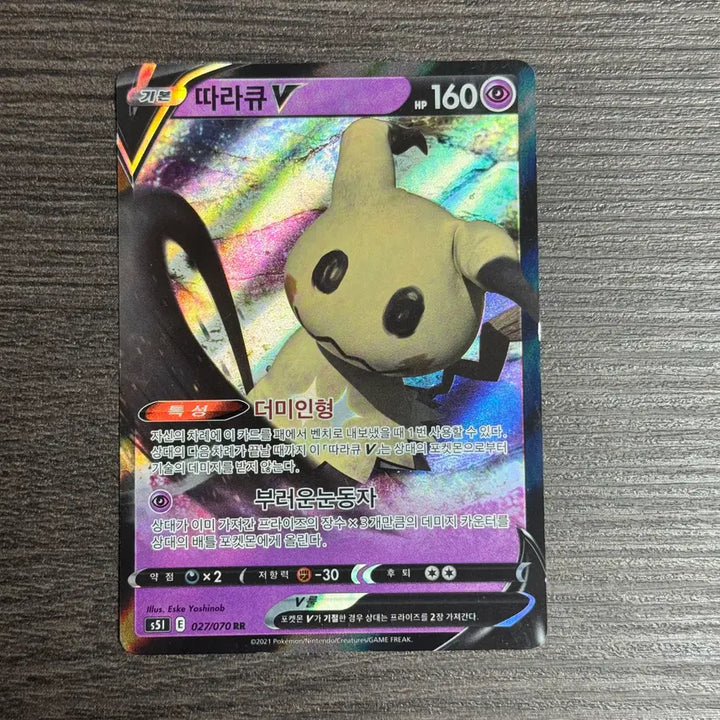 [BUNJANG] Pokemon Mimikyu V RR Card / 포켓몬카드 따라큐 판매 11-J54
