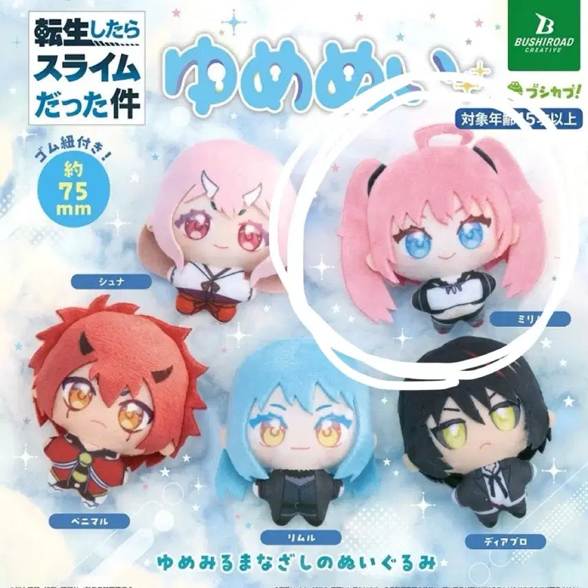 [BUNJANG] That Time I Got Reincarnated as a Slime Yumenui Keychain Bundle Set / 전생슬 유메누이 키링/효콧토 가챠 밀림 일괄