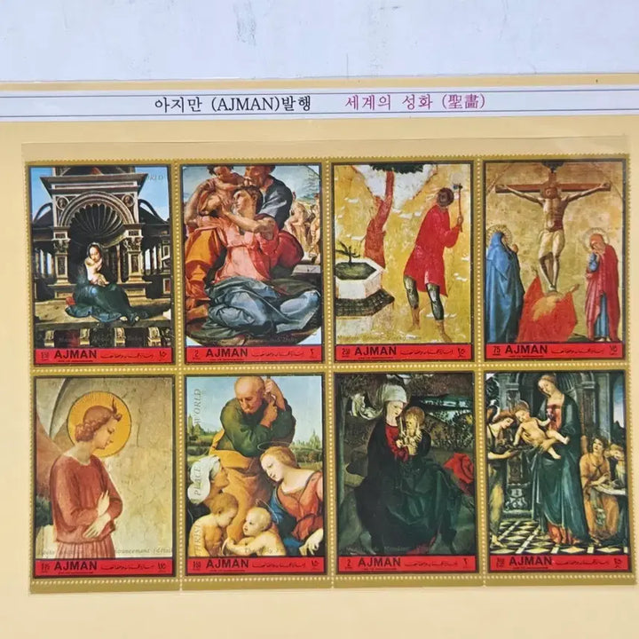 [BUNJANG] AJMAN Catholic Religious Art Stamp Collection / 가톨릭 성화 우표 모음 성화 가톨릭 천주교 우표