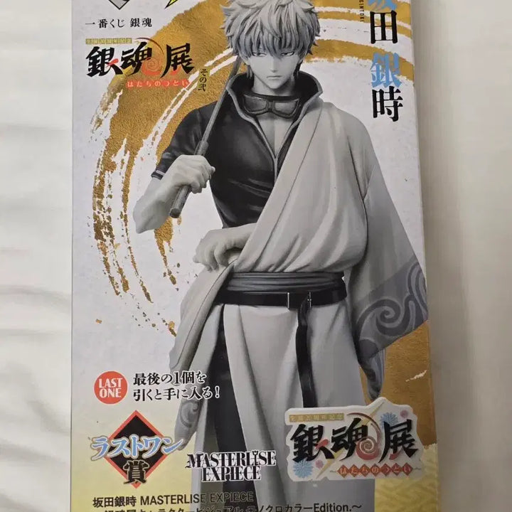 [BUNJANG] Gintama 20th Anniversary Ichiban Kuji Last One Prize Monochrome Gintoki + Logo / (예약중)은혼20주년 이치방쿠지 라스트원상 흑백 긴토키 + 로고