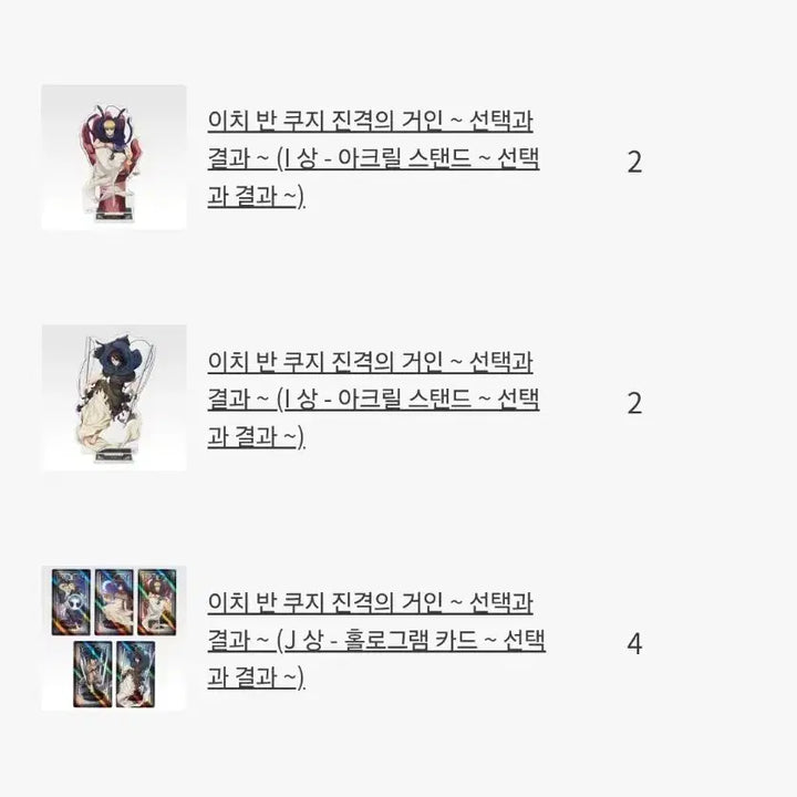 [BUNJANG] Attack on Titan Ichiban Kuji Selection and Results Prize A Acrylic Stand Mikasa Armin Hange / 진격의거인 이치방쿠지 선택과 결과 i상 아크릴 스탠드 미카사 아르민 한지