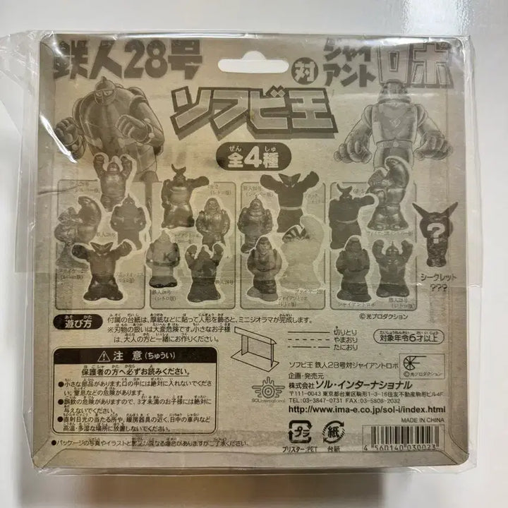 [BUNJANG] Tetsujin 28-go vs Androids 5-piece Set Unsealed Vintage Figures / [3번] 철인28호 vs 안드로이드 5종 미개봉 빈티지 피규어