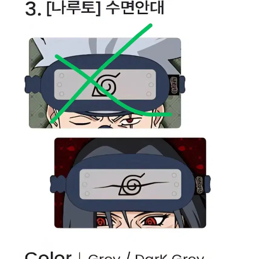 [BUNJANG] SPAO Naruto Itachi Sleep Mask (Sealed) / 나루토 스파오 수면안대 이타치