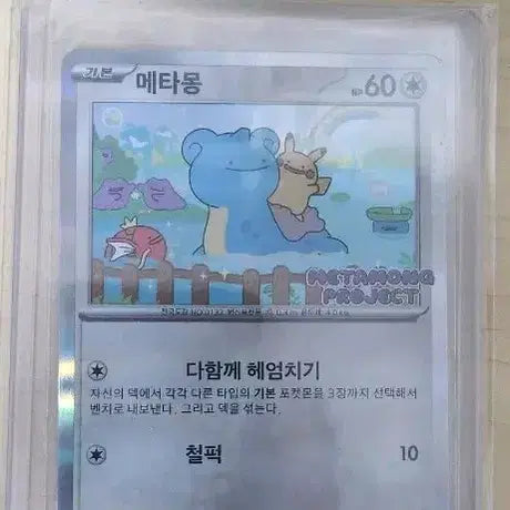 [BUNJANG] Pokemon Metamon Promo Card / 포켓몬카드 메타몽 프로모 판매합니다