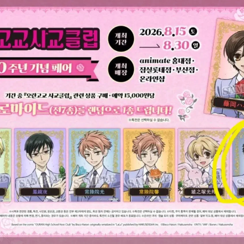 [BUNJANG] Ouran High School Host Club Mori Bromide &amp; ID Photo / 오란고교 사교클럽 호스트부 모리 증명사진 브로마이드