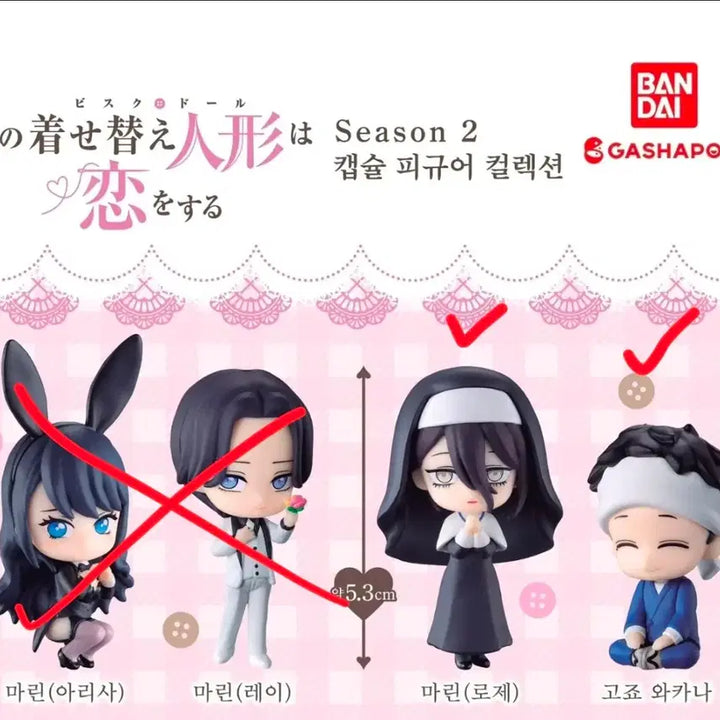 [BUNJANG] The Bisque Doll That Fell in Love Season 2 Capsule Figures Bundle Set / 그 비스크 돌은 사랑을 한다 시즌2 캡슐 피규어 일괄 판매합니다.