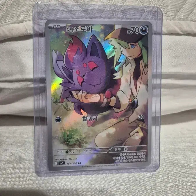 [BUNJANG] Pokemon Card Zoroark AR / 포켓몬 카드 N의 조로아 AR
