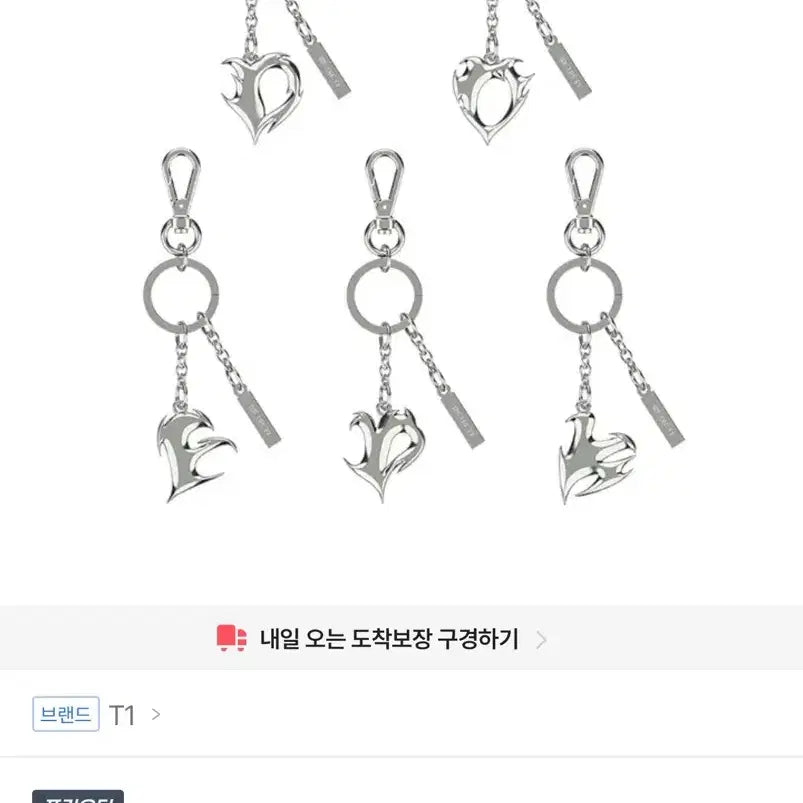 [BUNJANG] T1 Phase Heart Metal Keyring / T1 페이즈 하트 메탈 키링새제품)