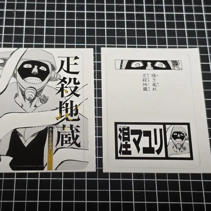 [BUNJANG] Bleach Mayuri Mayuri Kurotsuchi Jump Special Edition Karuta Card / [새상품] 블리치 카루타 점프 부록 특전 마유리