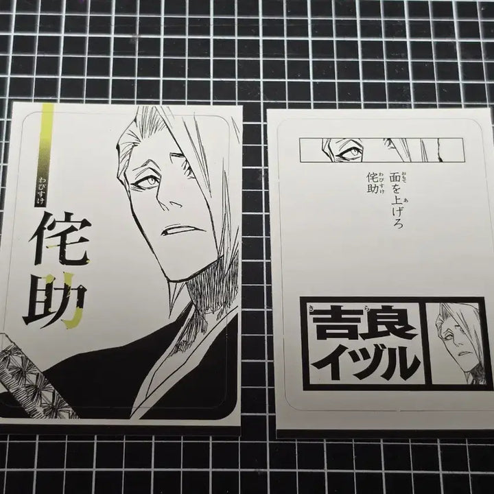 [BUNJANG] Bleach Jump Appendix Karuta Kira Card / [새상품] 블리치 카루타 점프 부록 특전 키라