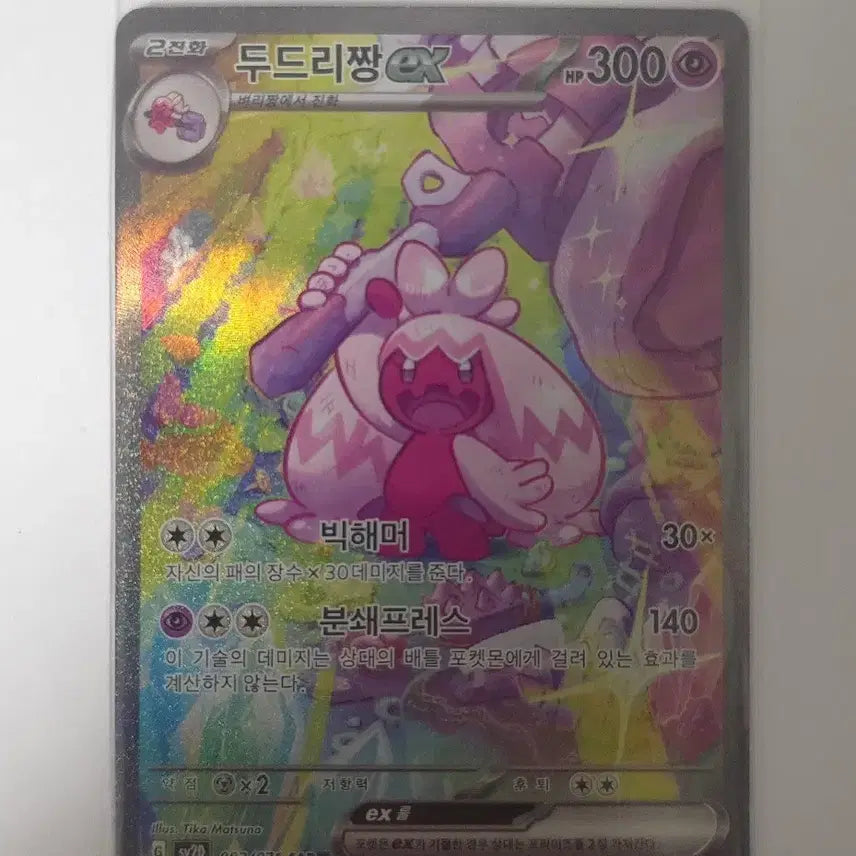 [BUNJANG] Pokemon Card Iron Hands EX SAR / 포켓몬카드 두드리짱 SAR 판매합니다