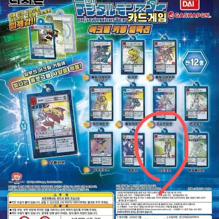 [BUNJANG] Digimon Andromon Acrylic Card Gacha / 디지몬 아크릴 카드가챠  안드로몬