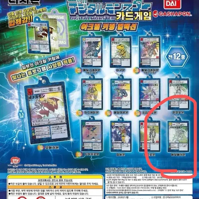 [BUNJANG] Digimon Acrylic Card Gacha MetalEtemon / 디지몬 아크릴 카드가챠 메탈 에테몬
