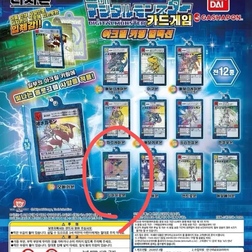 [BUNJANG] Digimon Card Game Acrylic Keyring Collection Gacha Diaboromon / 디지몬 카드게임 아크릴 키링 컬렉션 가챠 디아블로몬