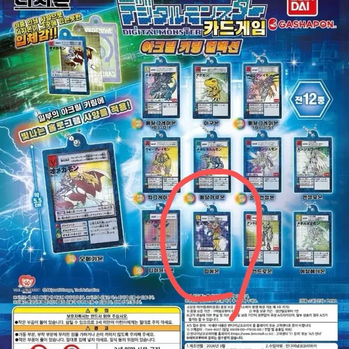 [BUNJANG] Digimon Card Game Acrylic Keyring Collection Piedmon Gacha / 디지몬 카드게임 아크릴 키링 컬렉션 피에몬 가챠