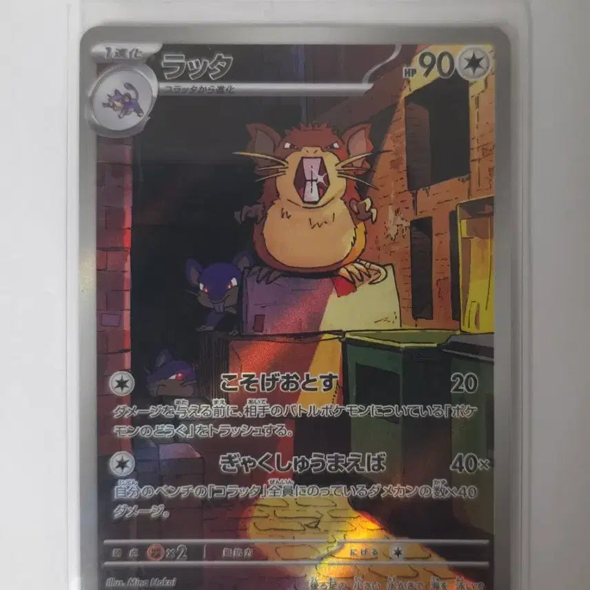 [BUNJANG] Pokemon Card Lickitung AR / [일판] 포켓몬카드 레트라 AR 판매합니다
