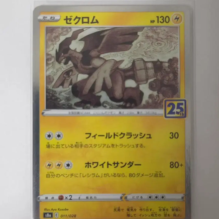 [BUNJANG] Pokemon 25th Anniversary Zekrom Card / [일판] 포켓몬카드 25주년 제크로무  판매합니다