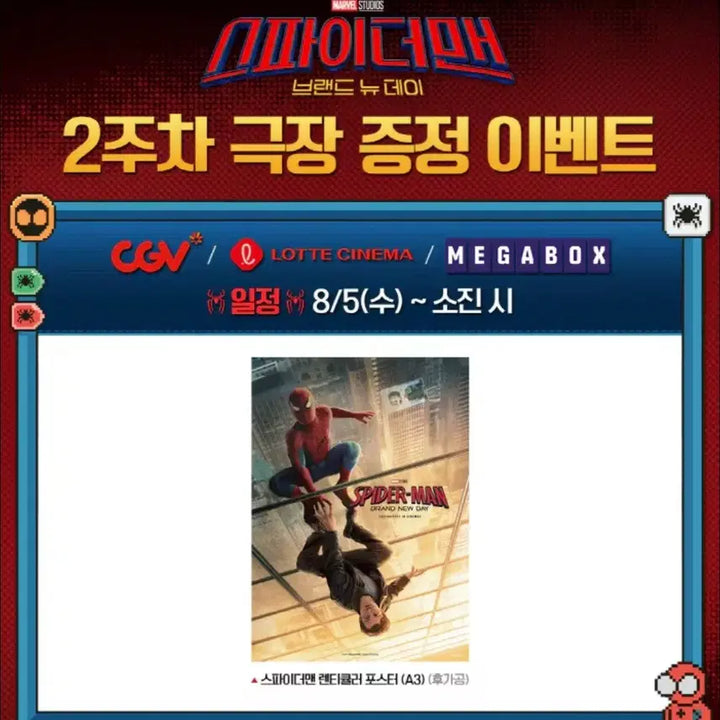 [BUNJANG] Spider-Man: Brand New Day SCREENX Lenticular A3 Poster &amp; Badge Bundle Set (Sealed) / [미개봉]스파이더맨: 브랜드 뉴 데이 SCREENX, 랜티큘러 A3 포스터, 뱃지 일괄 판매