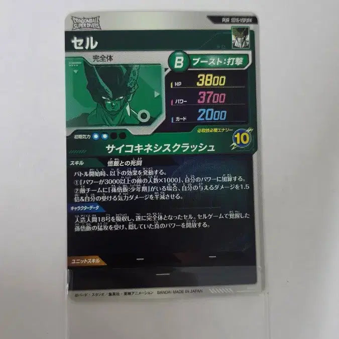[BUNJANG] Dragon Ball Divers SDV6-VSPUR4 Cell Card / 드래곤볼 다이버즈 SDV6-VSPUR4 셀