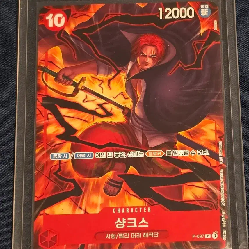 [BUNJANG] One Piece Card Promotion Pack Shanks (P-097) Promotional Card / 원피스 카드 프로모션 팩 신사황 샹크스(P-097) 프로모션 카드