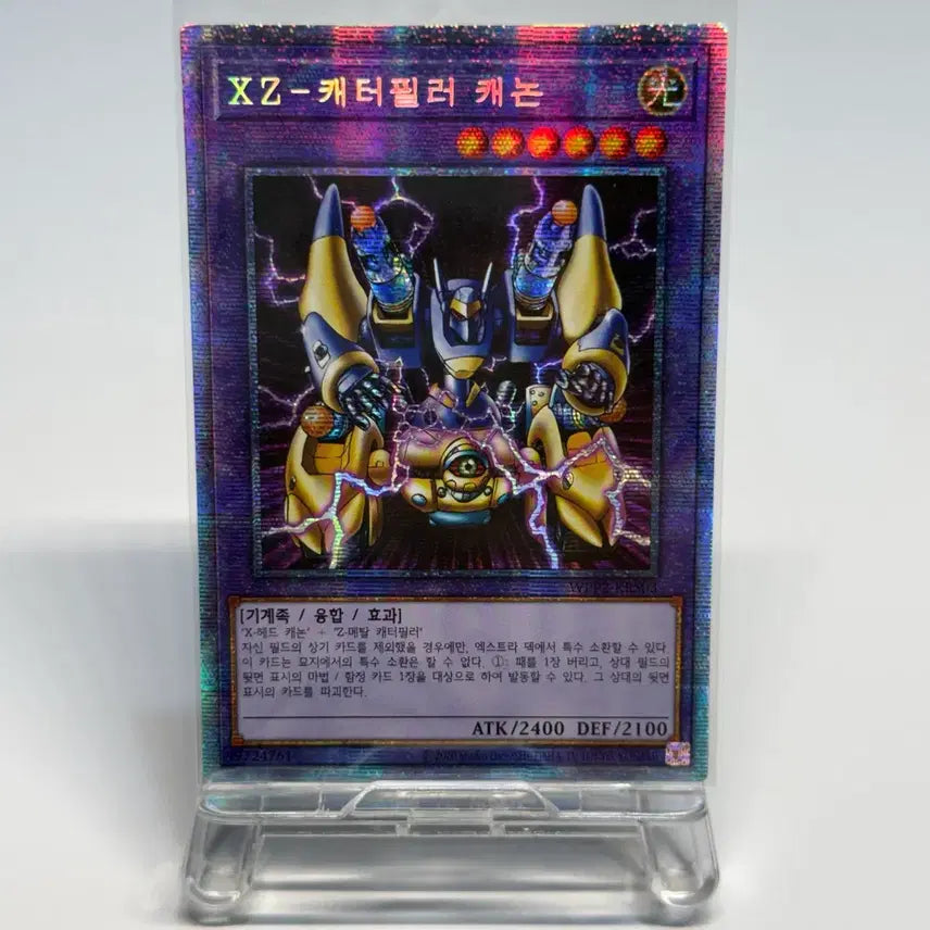 [BUNJANG] Yu-Gi-Oh! XZ-Caterpillar Cannon / 유희왕 XZ-캐터필러 캐논 프싴