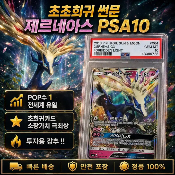 [BUNJANG] Zacian &amp; Zamazenta Set Psa 10 / [ 전세계유일 POP1 ] 썬문 제르네아스 PSA10