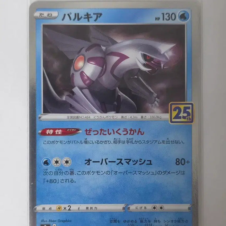[BUNJANG] Pokemon TCG 25th Anniversary Palkia Card / [일판] 포켓몬카드 25주년 펄기아 판매합니다